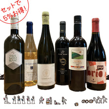 画像をギャラリービューアに読み込む, セットでお得!スタッフおすすめ「イタリア白赤MIX6本」第二弾