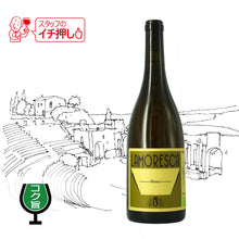 画像をギャラリービューアに読み込む, ラモレスカ・ビアンコ2022