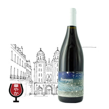 画像をギャラリービューアに読み込む, ブルゴーニュ・ルージュ 2022