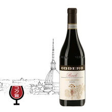 画像をギャラリービューアに読み込む, バローロ・ヴィーニャ・リオンダ・リゼルヴァ2017