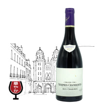 画像をギャラリービューアに読み込む, シャルム・シャンベルタン・グラン・クリュ・オー・シャルム・ジャー熟成 2020