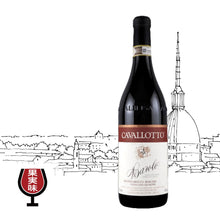 画像をギャラリービューアに読み込む, バローロ・リゼルヴァ・ブリッコ・ボスキス・サン・ジュゼッペ2017