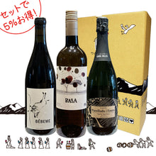 画像をギャラリービューアに読み込む, セットでお得!スタッフおすすめ「スペイン3本」