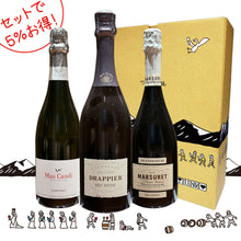 画像をギャラリービューアに読み込む, セットでお得!スタッフおすすめ「スパークリング3本」※シャンパーニュ含む