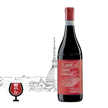 画像をギャラリービューアに読み込む, ランゲ・ネッビオーロ・クレア・イルンガ・チ 2023