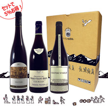 画像をギャラリービューアに読み込む, フランス地域別:ピノ・ノワール3種飲み比べセット(セット参考上代:20,130円/税込)