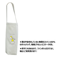 画像をギャラリービューアに読み込む, ラッピングセット【ボトルラッピング+オリジナルキャンバスボトルバッグ】