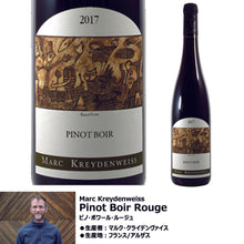 画像をギャラリービューアに読み込む, フランス地域別:ピノ・ノワール3種飲み比べセット(セット参考上代:20,130円/税込)