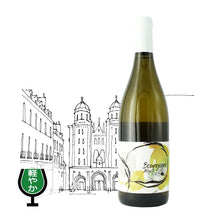 画像をギャラリービューアに読み込む, ブルゴーニュ・アリゴテ 2023