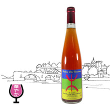 画像をギャラリービューアに読み込む, セット・シラブ・ロゼ 2019