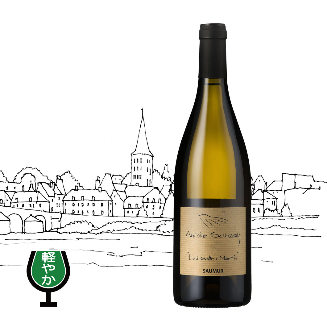 ソーミュール・ブラン・レ・サル・マルタン　2020