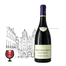 画像をギャラリービューアに読み込む, モレ・サン・ドニ ・クール・ダルジール・ジャー熟成　2022
